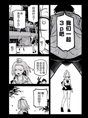 [武田スーパー] だれでも抱けるキミが好き  喜欢来者不拒的你 喜歡來者不拒的妳 1-35_0452