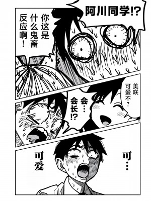 [武田スーパー] だれでも抱けるキミが好き  喜欢来者不拒的你 喜歡來者不拒的妳 1-35_0462