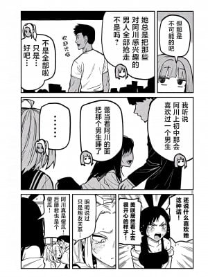 [武田スーパー] だれでも抱けるキミが好き  喜欢来者不拒的你 喜歡來者不拒的妳 1-35_0519