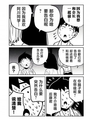 [武田スーパー] だれでも抱けるキミが好き  喜欢来者不拒的你 喜歡來者不拒的妳 1-35_0530