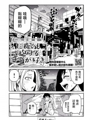 [武田スーパー] だれでも抱けるキミが好き  喜欢来者不拒的你 喜歡來者不拒的妳 1-35_0556