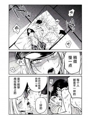 [武田スーパー] だれでも抱けるキミが好き  喜欢来者不拒的你 喜歡來者不拒的妳 1-35_0568