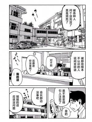 [武田スーパー] だれでも抱けるキミが好き  喜欢来者不拒的你 喜歡來者不拒的妳 1-35_0594