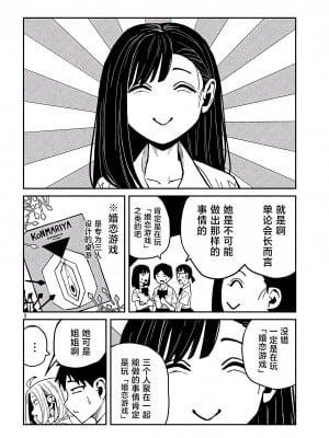[武田スーパー] だれでも抱けるキミが好き  喜欢来者不拒的你 喜歡來者不拒的妳 1-35_0595