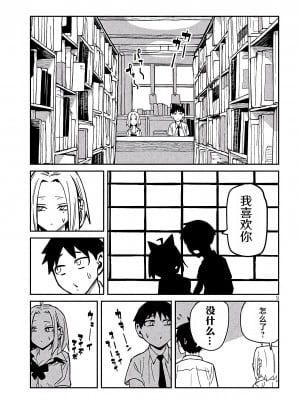 [武田スーパー] だれでも抱けるキミが好き  喜欢来者不拒的你 喜歡來者不拒的妳 1-35_0596