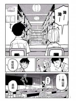 [武田スーパー] だれでも抱けるキミが好き  喜欢来者不拒的你 喜歡來者不拒的妳 1-35_0597
