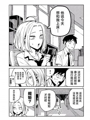 [武田スーパー] だれでも抱けるキミが好き  喜欢来者不拒的你 喜歡來者不拒的妳 1-35_0598