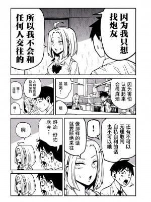 [武田スーパー] だれでも抱けるキミが好き  喜欢来者不拒的你 喜歡來者不拒的妳 1-35_0599
