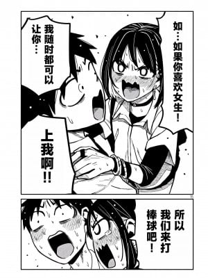 [武田スーパー] だれでも抱けるキミが好き  喜欢来者不拒的你 喜歡來者不拒的妳 1-35_0632