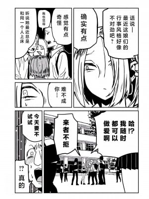 [武田スーパー] だれでも抱けるキミが好き  喜欢来者不拒的你 喜歡來者不拒的妳 1-35_0636