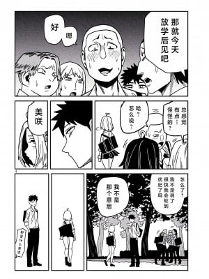 [武田スーパー] だれでも抱けるキミが好き  喜欢来者不拒的你 喜歡來者不拒的妳 1-35_0637