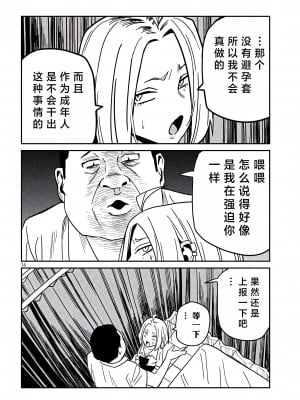 [武田スーパー] だれでも抱けるキミが好き  喜欢来者不拒的你 喜歡來者不拒的妳 1-35_0647