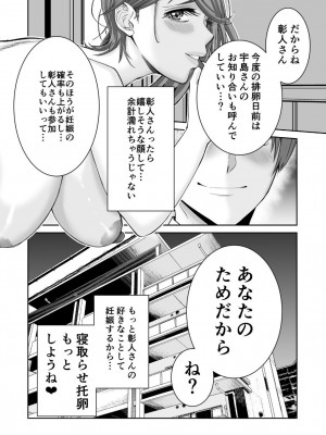 [N活動] あなたのためだからcase2 小鳥遊ミキの場合_34