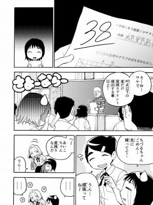 [やまもとありさ] あいこのまーちゃん1_068