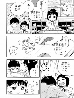 [やまもとありさ] あいこのまーちゃん1_072