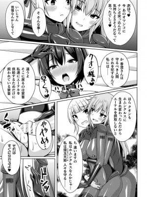 [成海優] 煌玉天姫グリッタースターズ [DL版]_157