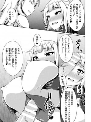 [成海優] 煌玉天姫グリッタースターズ [DL版]_167