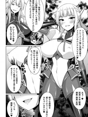 [成海優] 煌玉天姫グリッタースターズ [DL版]_166
