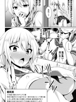 [成海優] 煌玉天姫グリッタースターズ [DL版]_194
