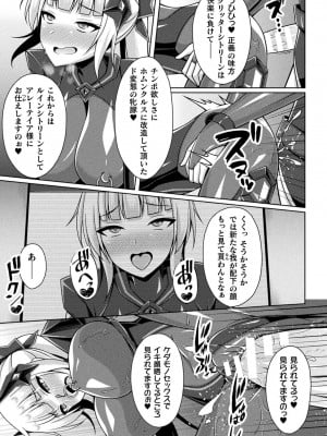 [成海優] 煌玉天姫グリッタースターズ [DL版]_175
