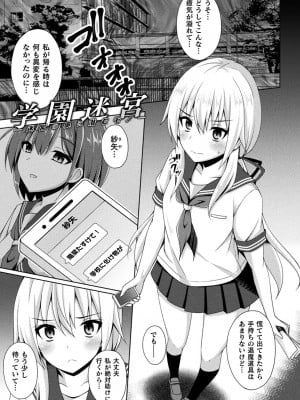 [成海優] 煌玉天姫グリッタースターズ [DL版]_183