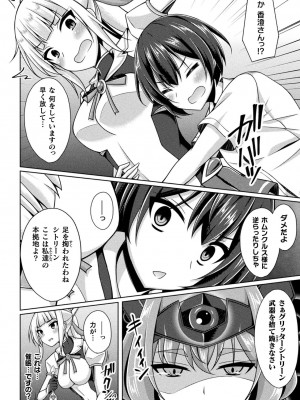 [成海優] 煌玉天姫グリッタースターズ [DL版]_132