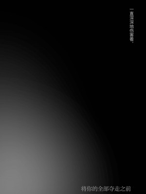 [たことかいと] きみの全てを奪うまで｜将你的全部夺走之前 3 [着火个人汉化]_093