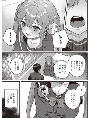 [しにま] 放課後インモラル  [DL版]_115