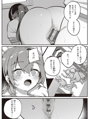 [しにま] 放課後インモラル  [DL版]_185