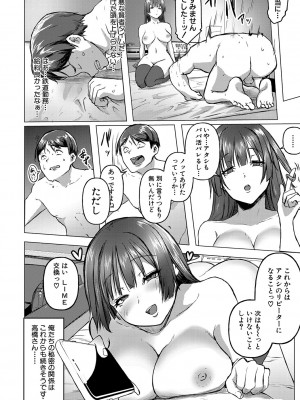 [泥っせる] ごはんにする？お風呂にする？そ・れ・と・もぉ…ほっかほかのアソコをぬっぽぬっぽ使って、どっぴゅーって気持ちよく中出しキメるぅ？【FANZA特装版】 [DL版]_105
