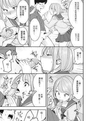[SAVAN] 発情ラビッツ｜動情騷兔 [中国翻訳] [無修正] [DL版]_033