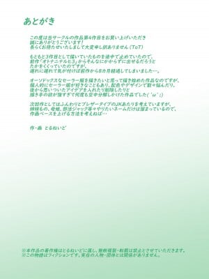[とるねいど] オトナニナルヒ4_054