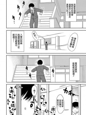 [長い草] 今年から共学の学校に入学したら男が僕だけだった [DL版]_065