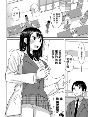 [長い草] 今年から共学の学校に入学したら男が僕だけだった [DL版]_087
