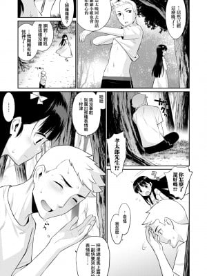 來自過去的陌生人[轟媽無修正] [稍日向]_034
