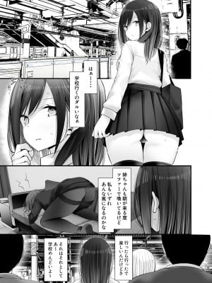 [嘘つき屋 (大嘘)] 通勤道中であの娘がみだらな行為をしてくるまとめ話_233