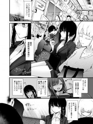 [嘘つき屋 (大嘘)] 通勤道中であの娘がみだらな行為をしてくるまとめ話_196