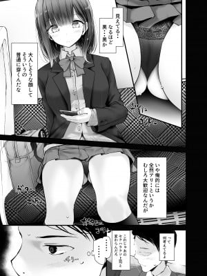 [嘘つき屋 (大嘘)] 通勤道中であの娘がみだらな行為をしてくるまとめ話_033