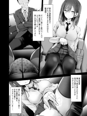 [嘘つき屋 (大嘘)] 通勤道中であの娘がみだらな行為をしてくるまとめ話_014