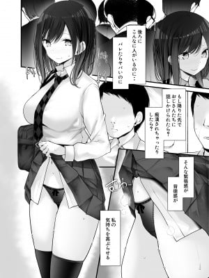 [嘘つき屋 (大嘘)] 通勤道中であの娘がみだらな行為をしてくるまとめ話_240