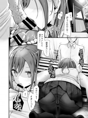 [嘘つき屋 (大嘘)] 通勤道中であの娘がみだらな行為をしてくるまとめ話_106