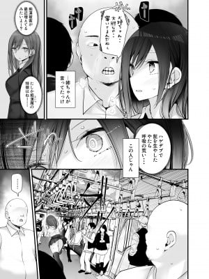 [嘘つき屋 (大嘘)] 通勤道中であの娘がみだらな行為をしてくるまとめ話_243