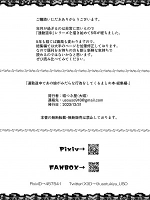 [嘘つき屋 (大嘘)] 通勤道中であの娘がみだらな行為をしてくるまとめ話_270