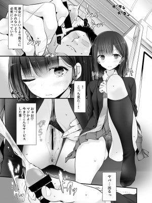[嘘つき屋 (大嘘)] 通勤道中であの娘がみだらな行為をしてくるまとめ話_043