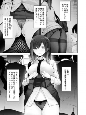 [嘘つき屋 (大嘘)] 通勤道中であの娘がみだらな行為をしてくるまとめ話_239