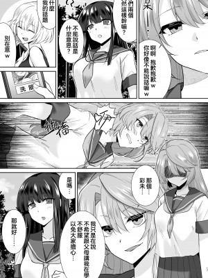 [Marialite (桃虫花草)] 女子校生潜入ルポ2 ～犯罪者が女の子に憑依してみた～ [僞鳳個人漢化]_17