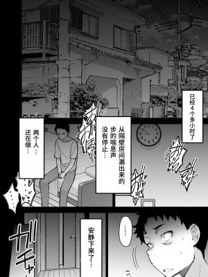 [さなづら同人誌発行所 (さなづらひろゆき)] 愛妻、堕ちる 3 〜浮気セックスでオホ声絶頂アクメする 巨乳妻の寝取られを俺だけが知らない〜 [中国翻訳] [DL版]_34
