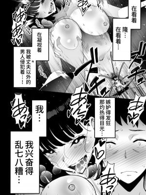 [さなづら同人誌発行所 (さなづらひろゆき)] 愛妻、堕ちる 3 〜浮気セックスでオホ声絶頂アクメする 巨乳妻の寝取られを俺だけが知らない〜 [中国翻訳] [DL版]_68