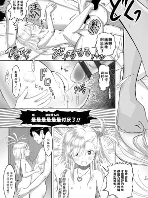 [まやふふ(賢)] 5の2のこいばな。 +【DLsite限定特典付き】｜五年二班的恋爱话题 [中国翻訳] [DL版]_139