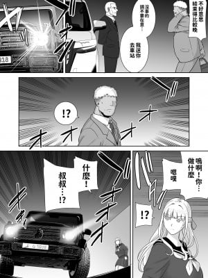[DOLL PLAY (黒巣ガタリ)] 聖華女学院公認竿おじさん7｜聖華女子學院高中部認證肉棒大叔7 [中文] [本本力學實驗室]_i-056